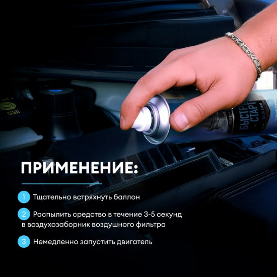 Быстрый старт для двигателя «Quick Start»