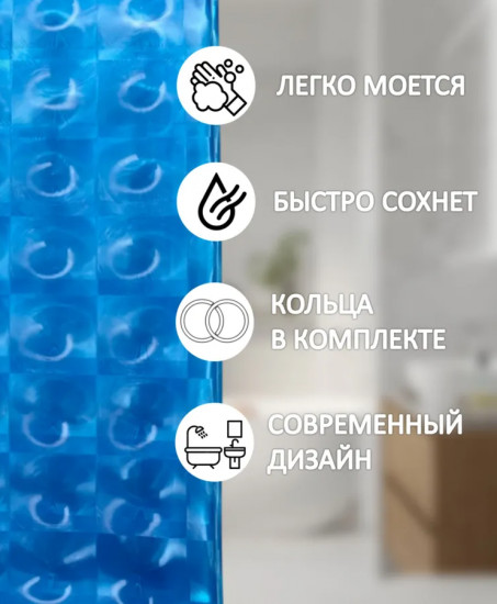 Штора для ванной