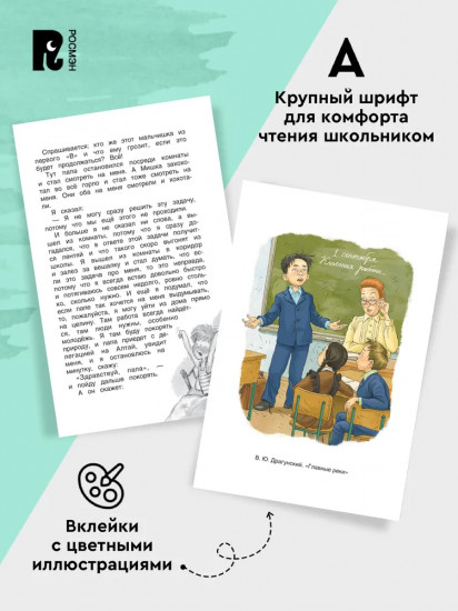 Хрестоматия. 1-4 класс. Лучшие рассказы о школе