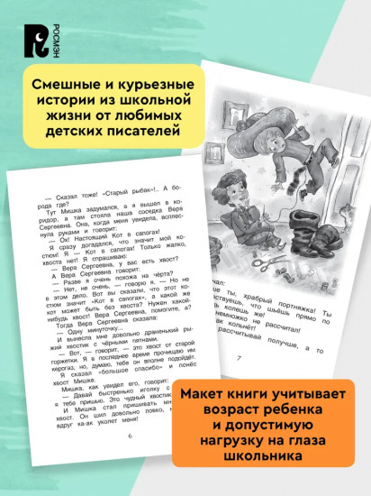 Хрестоматия. 1-4 класс. Лучшие рассказы о школе
