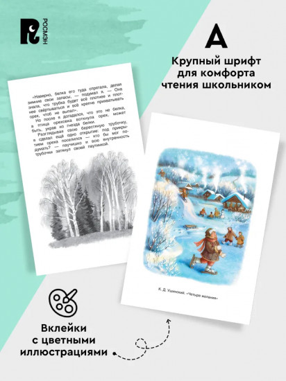 Хрестоматия. 1-4 класс. Лучшие рассказы о природе