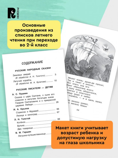 Хрестоматия. Читаем летом. Переходим во 2 класс