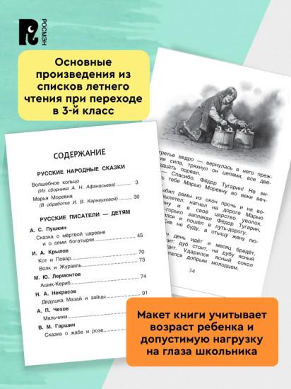 Хрестоматия. Читаем летом. Переходим в 3 класс