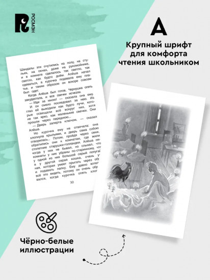 Хрестоматия. Читаем летом. Переходим в 4 класс