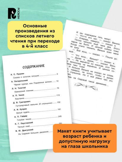 Хрестоматия. Читаем летом. Переходим в 4 класс