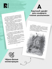 Хрестоматия. Читаем летом. Переходим в 5 класс - Фото 1