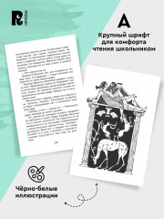 Хрестоматия. Читаем летом. Переходим в 6 класс - Фото 1