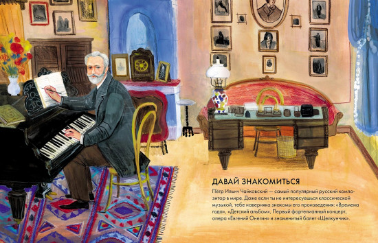 Чему я могу научиться у Петра Чайковского