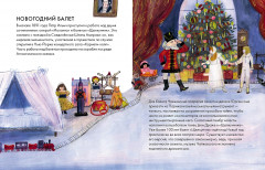 Чему я могу научиться у Петра Чайковского - Фото 4