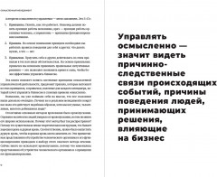 Осмысленный менеджмент. Новые правила в новое время - Фото 1