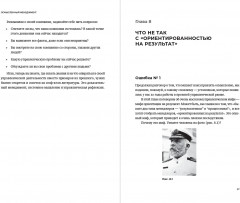 Осмысленный менеджмент. Новые правила в новое время - Фото 2