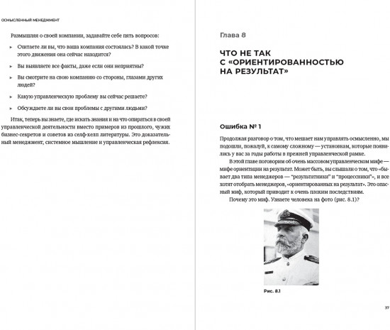 Осмысленный менеджмент. Новые правила в новое время