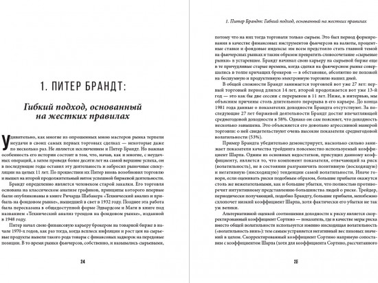 Таинственные маги рынков. Лучшие трейдеры, о которых вы никогда не слышали