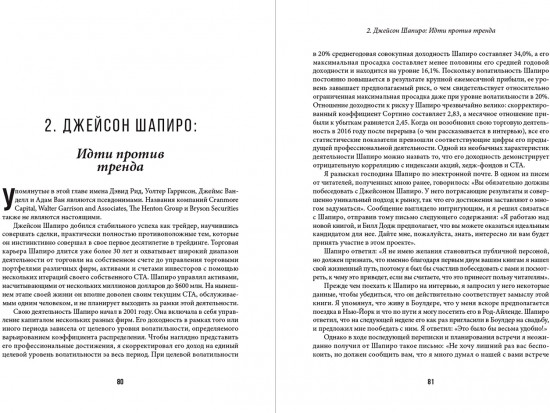 Таинственные маги рынков. Лучшие трейдеры, о которых вы никогда не слышали