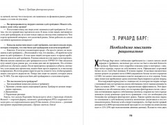 Таинственные маги рынков. Лучшие трейдеры, о которых вы никогда не слышали - Фото 3