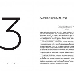 Не просто речь. 10 законов публичных выступлений - Фото 1