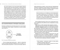 Не просто речь. 10 законов публичных выступлений - Фото 2