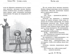 Особняк № 13 — Чумовая семейка - Фото 6