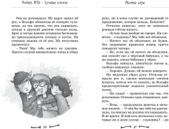 Особняк № 13 — Чумовая семейка - Фото 7