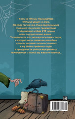 Особняк № 13 — Чумовая семейка - Фото 10