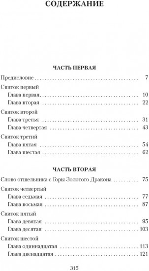 Сливовый календарь любви