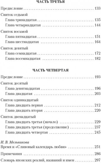 Сливовый календарь любви