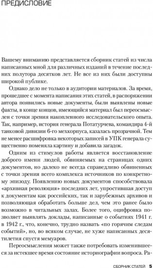 Мозаика Великой Отечественной. От 22 июня до Курской дуги