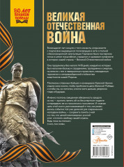 Великая Отечественная война - Фото 1