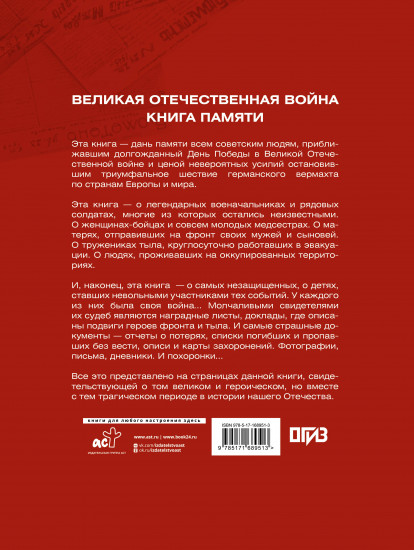 Великая Отечественная война. Книга памяти