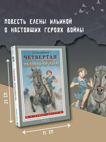 Четвёртая высота