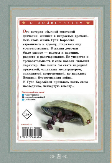 Четвёртая высота