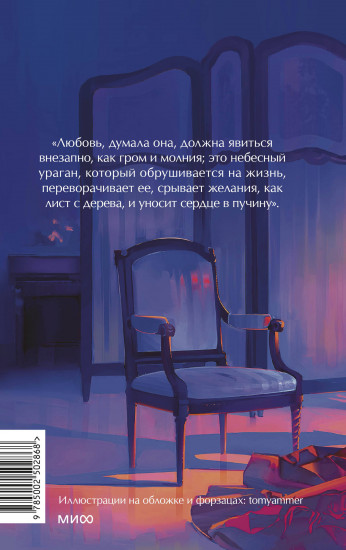 Госпожа Бовари