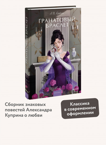 Гранатовый браслет