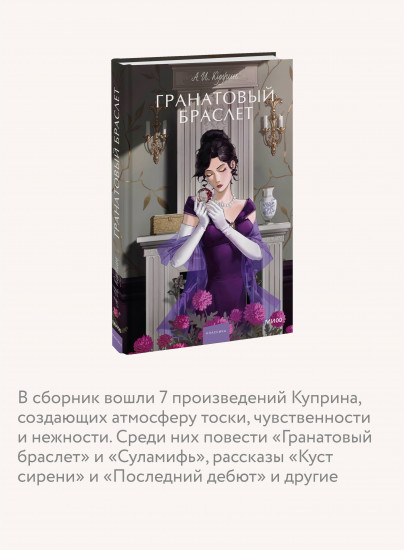 Гранатовый браслет