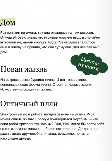 Дикий робот