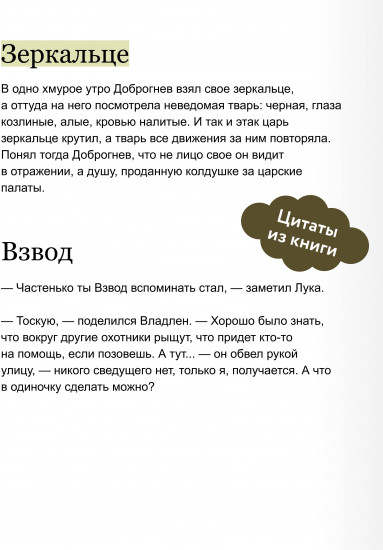 Мрачный Взвод. Моровое поветрие