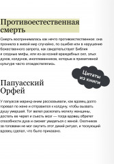 Мифы о мире мёртвых. От Осириса и Хель до похищения Персефоны и «Божественной комедии» - Фото 3