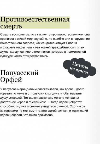 Мифы о мире мёртвых. От Осириса и Хель до похищения Персефоны и «Божественной комедии»