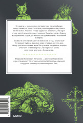 Мифы о мире мёртвых. От Осириса и Хель до похищения Персефоны и «Божественной комедии» - Фото 4