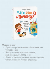 Что, где и почему? Самые интересные детские вопросы о мире вокруг - Фото 2
