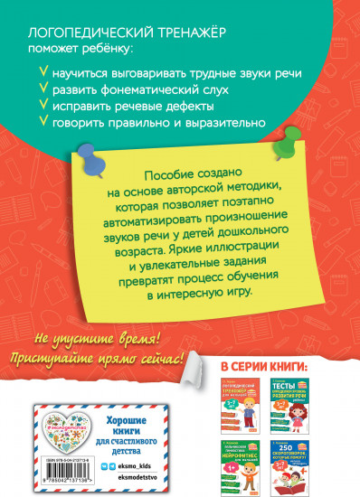 Логопедический тренажёр для малышей