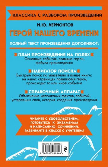 Герой нашего времени