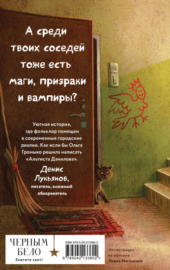 Дом чудной на улице Лесной