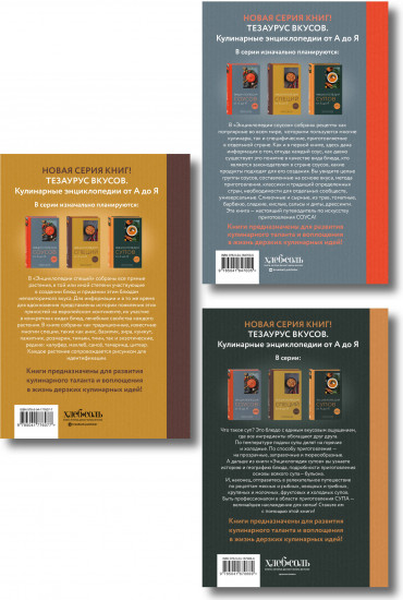 3 основных составляющих кулинарного искусства. От А до Я. Комплект из 3 книг