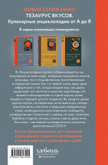 3 основных составляющих кулинарного искусства. От А до Я. Комплект из 3 книг - Фото 7