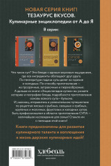 3 основных составляющих кулинарного искусства. От А до Я. Комплект из 3 книг - Фото 8