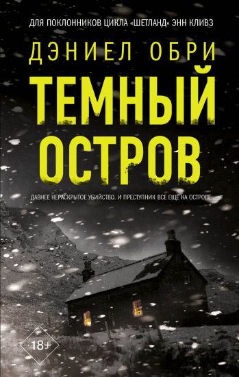 Тёмный остров
