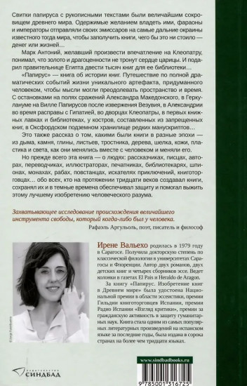 Папирус. Изобретение книг в Древнем мире