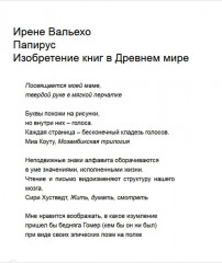 Папирус. Изобретение книг в Древнем мире - Фото 3