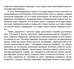 Папирус. Изобретение книг в Древнем мире - Фото 9